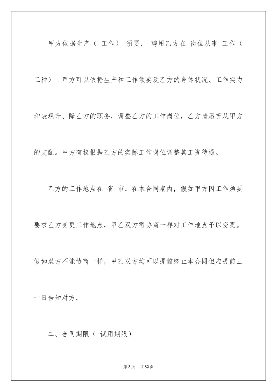 2024员工培训合同_1_第3页