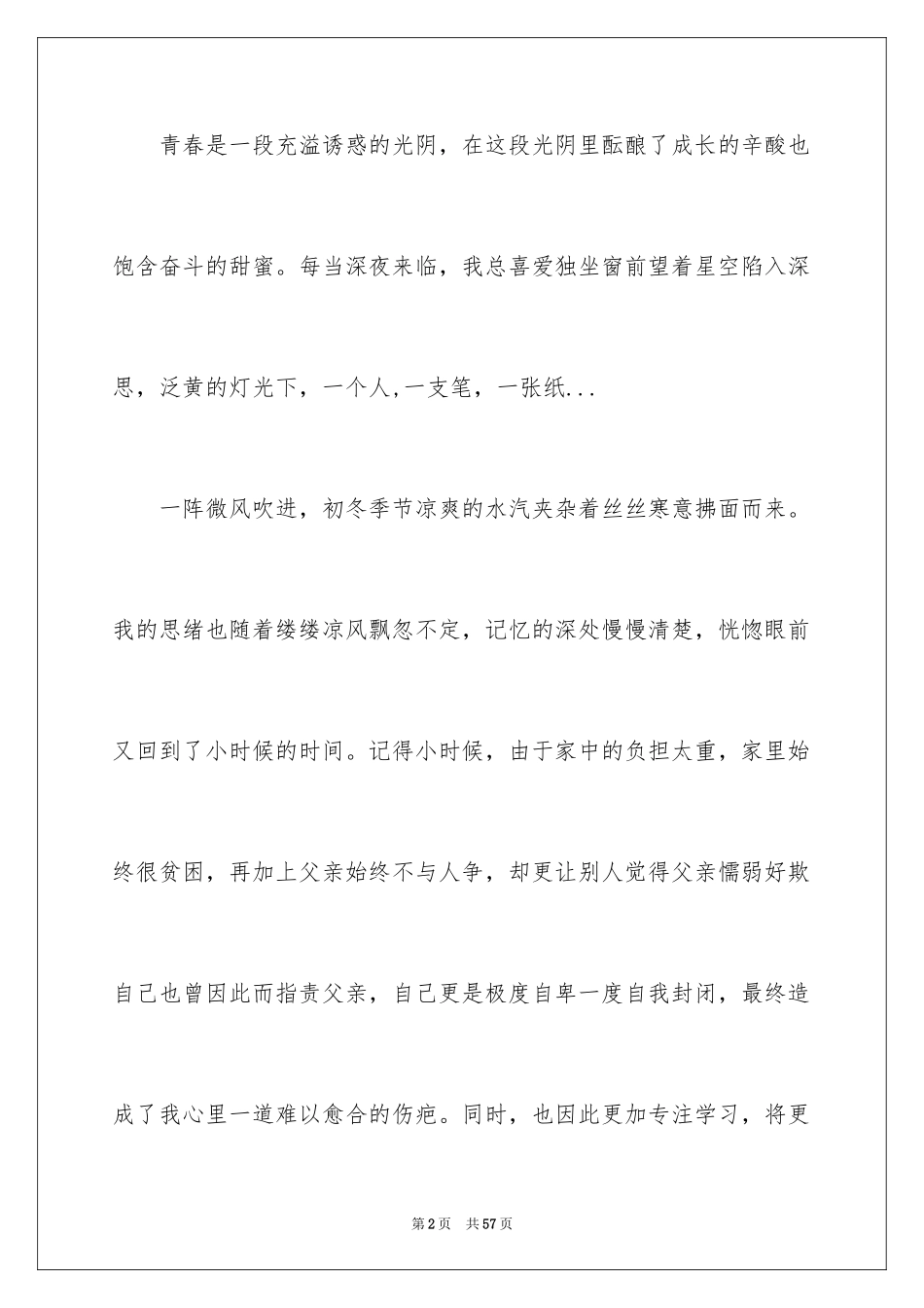 2024匠心筑梦演讲稿_7_第2页