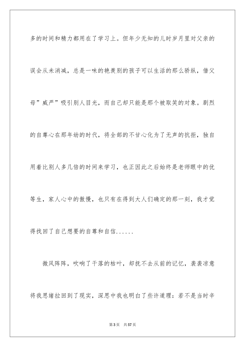 2024匠心筑梦演讲稿_7_第3页