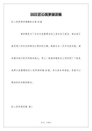 2024匠心筑梦演讲稿_7