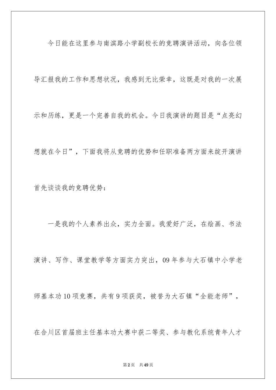 2024副校长竞聘校长演讲稿_156_第2页