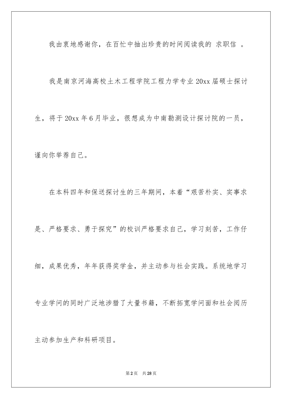 2024大学生自荐信_233_第2页