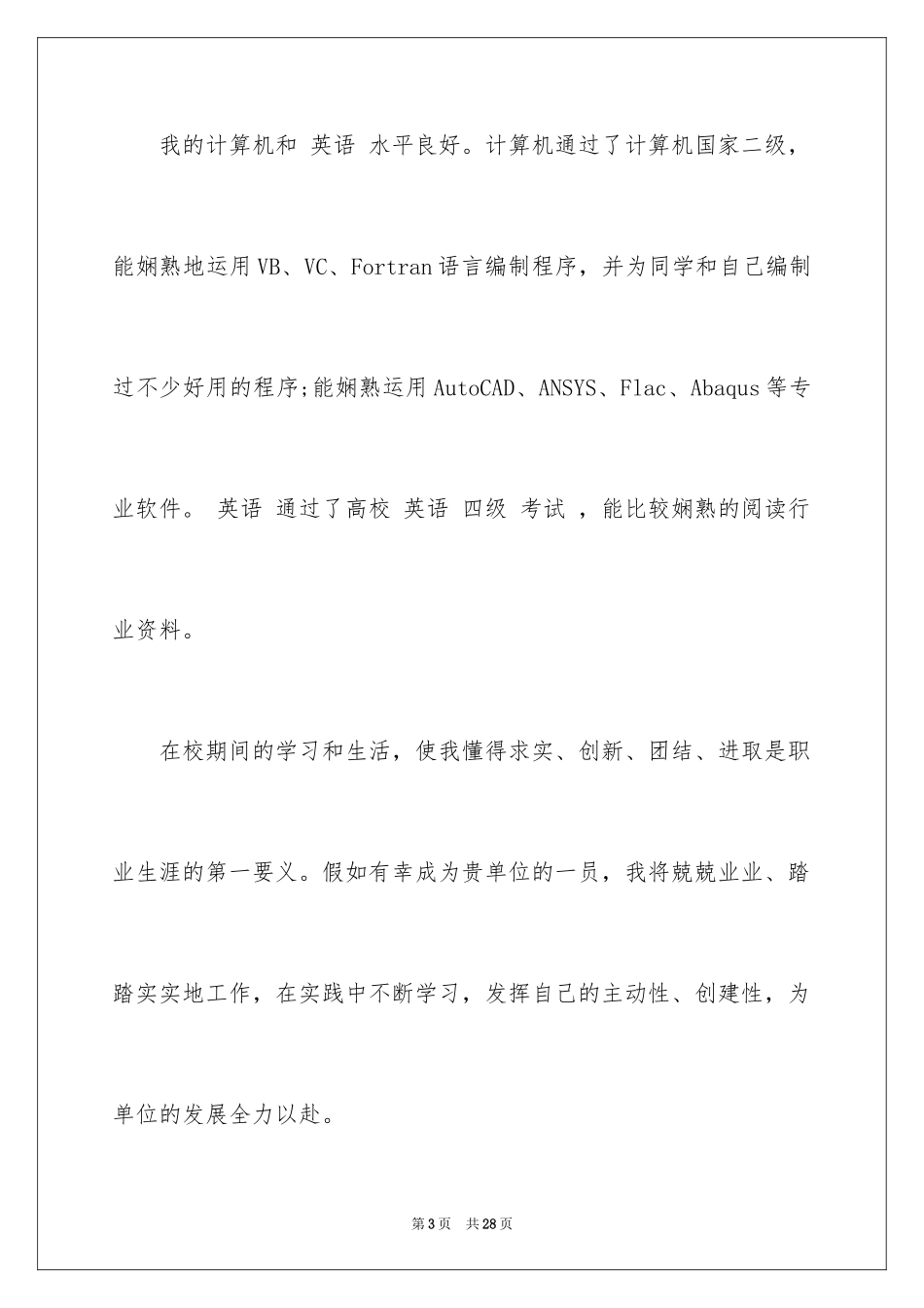 2024大学生自荐信_233_第3页