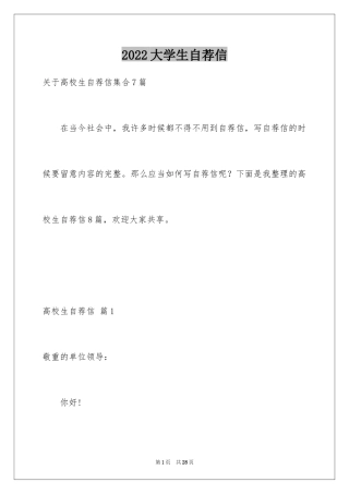 2024大学生自荐信_233