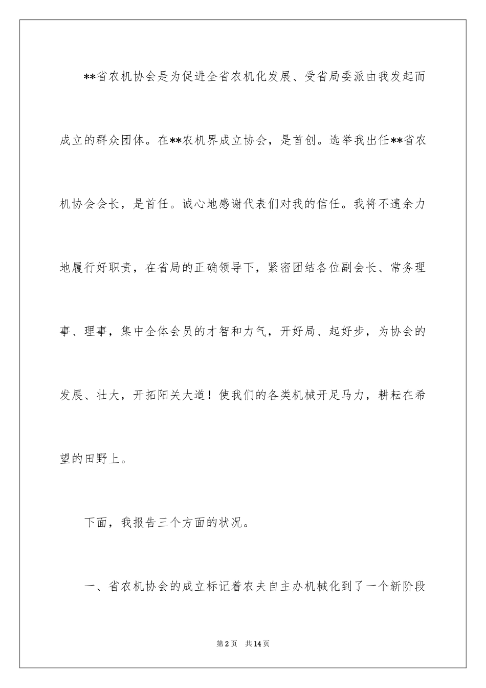 2024协会成立讲话_第2页