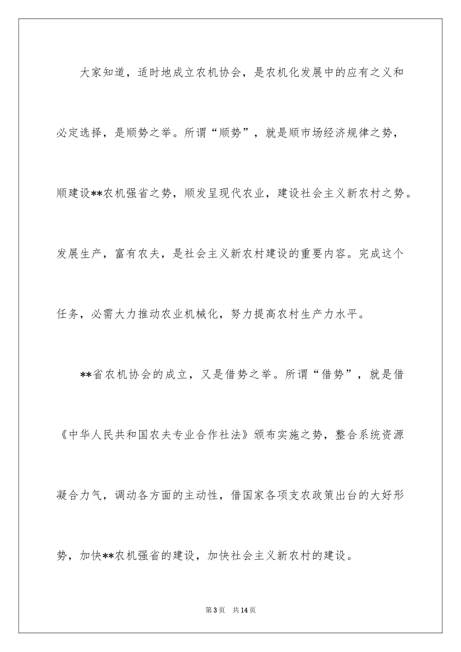 2024协会成立讲话_第3页