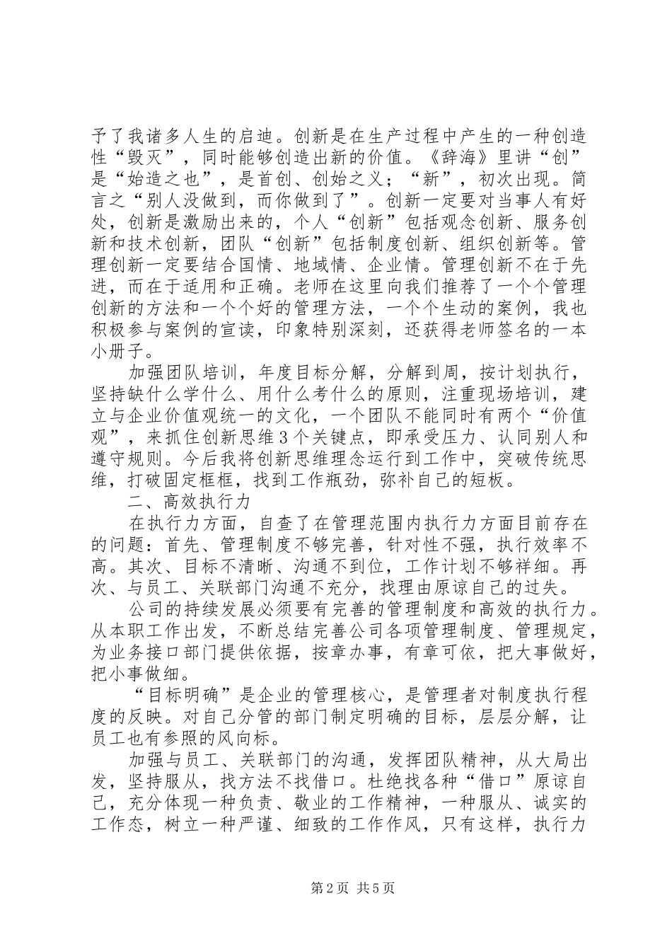 办公室系统人员素质提升培训心得_第2页