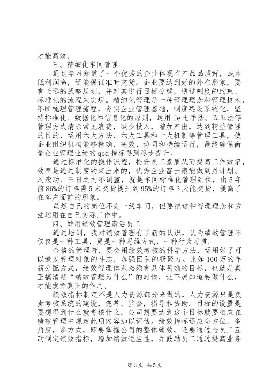 办公室系统人员素质提升培训心得_第3页