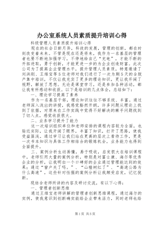 办公室系统人员素质提升培训心得
