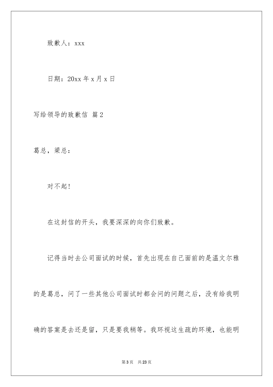 2024写给领导的道歉信_14_第3页