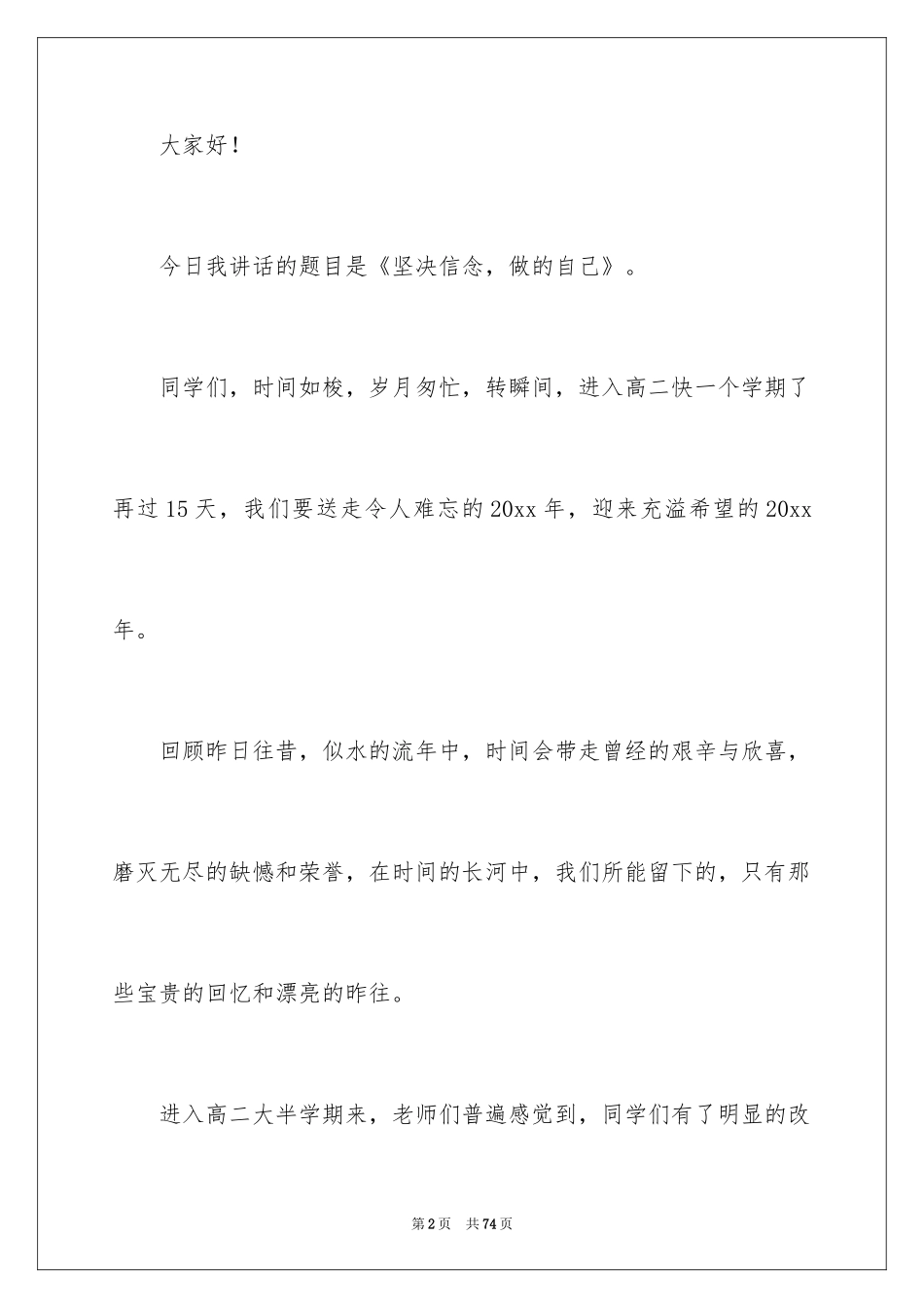 2024做最好的自己演讲稿_67_第2页