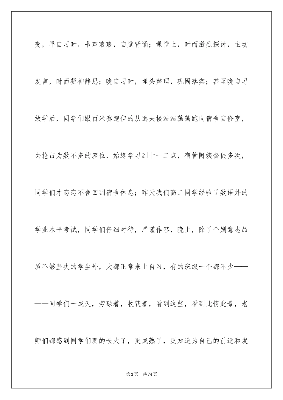 2024做最好的自己演讲稿_67_第3页