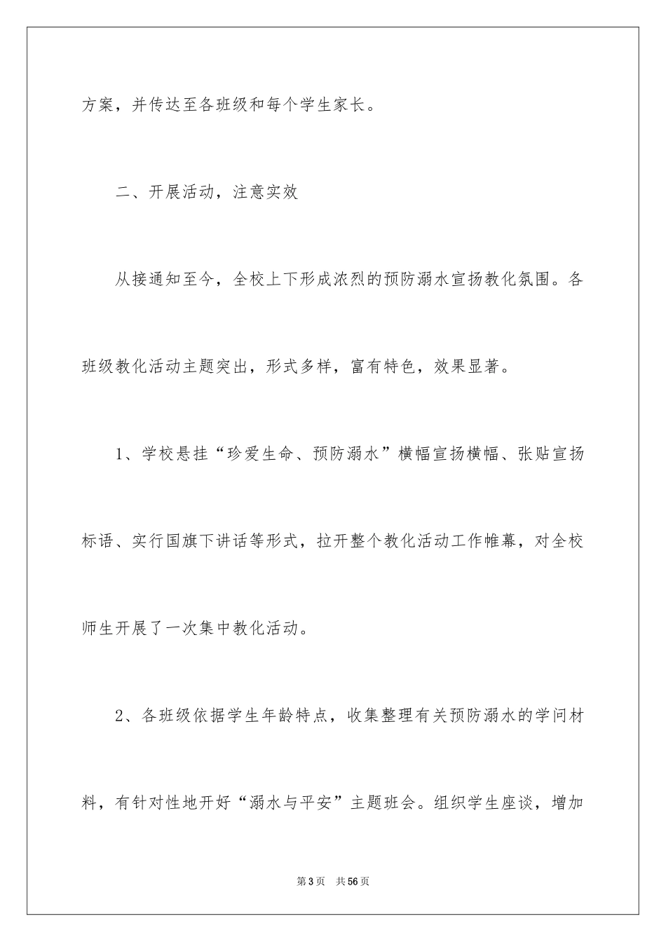 2024夏季防溺水教育活动总结_8_第3页