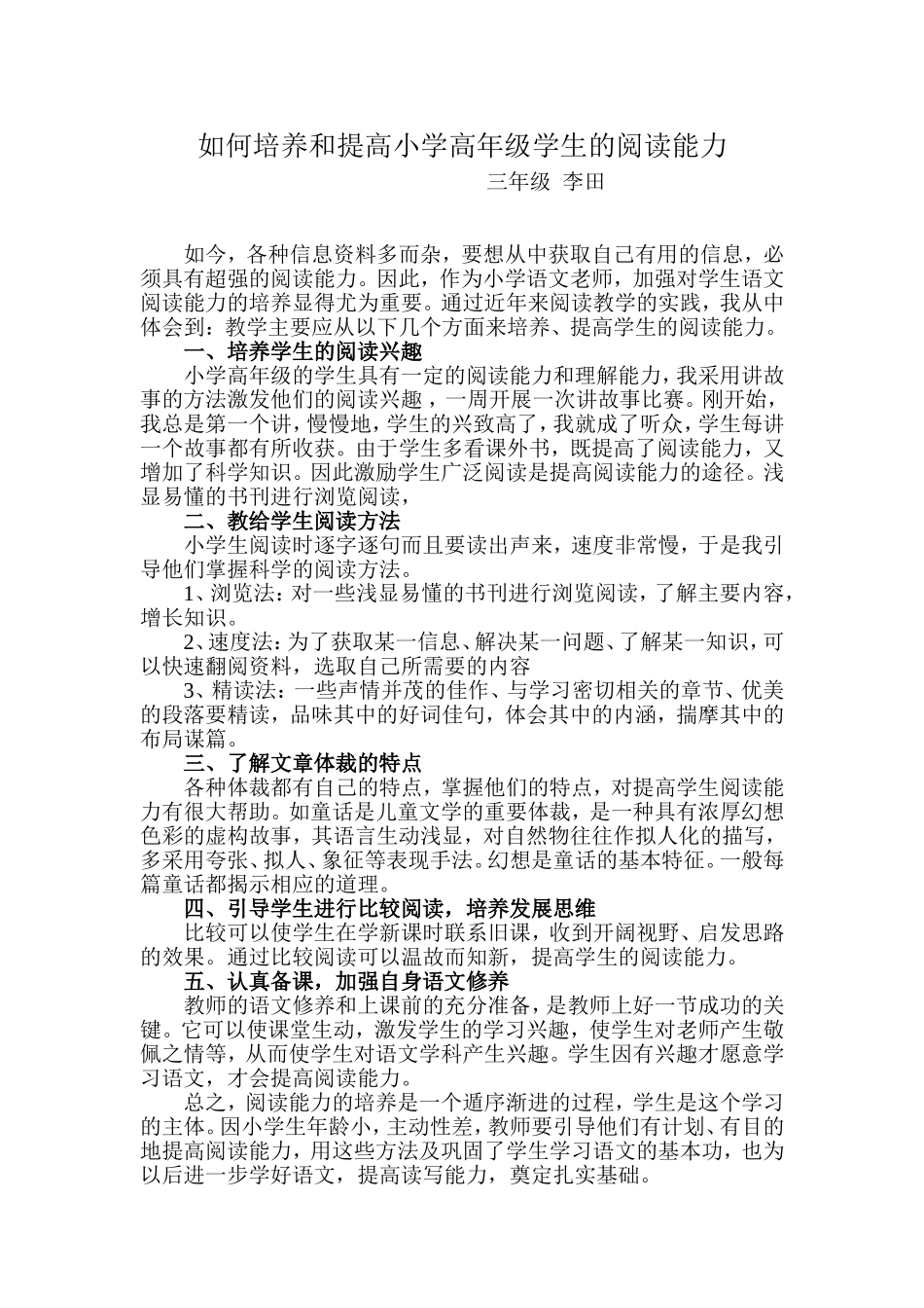 如何培养和提高小学高年级学生的阅读能力(三年级）_第1页