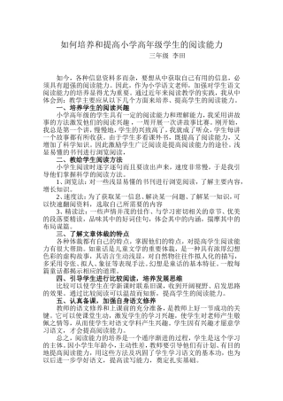 如何培养和提高小学高年级学生的阅读能力(三年级）