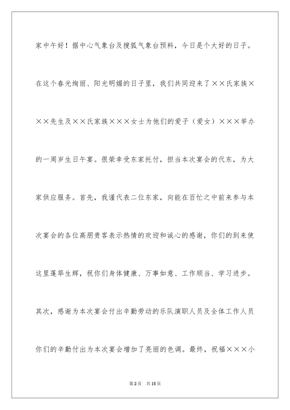 2024周岁生日宴会答谢词_3_第2页