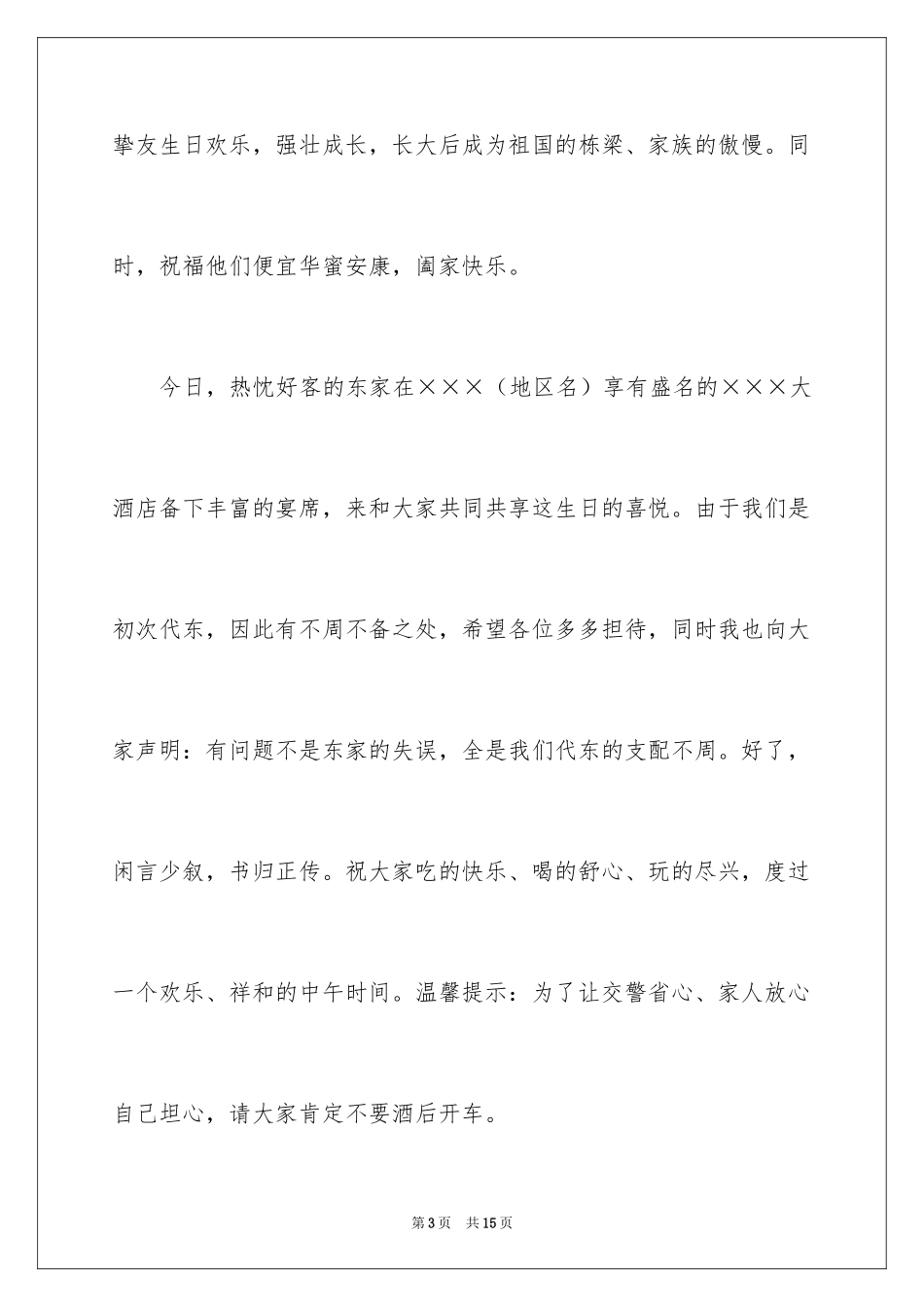 2024周岁生日宴会答谢词_3_第3页