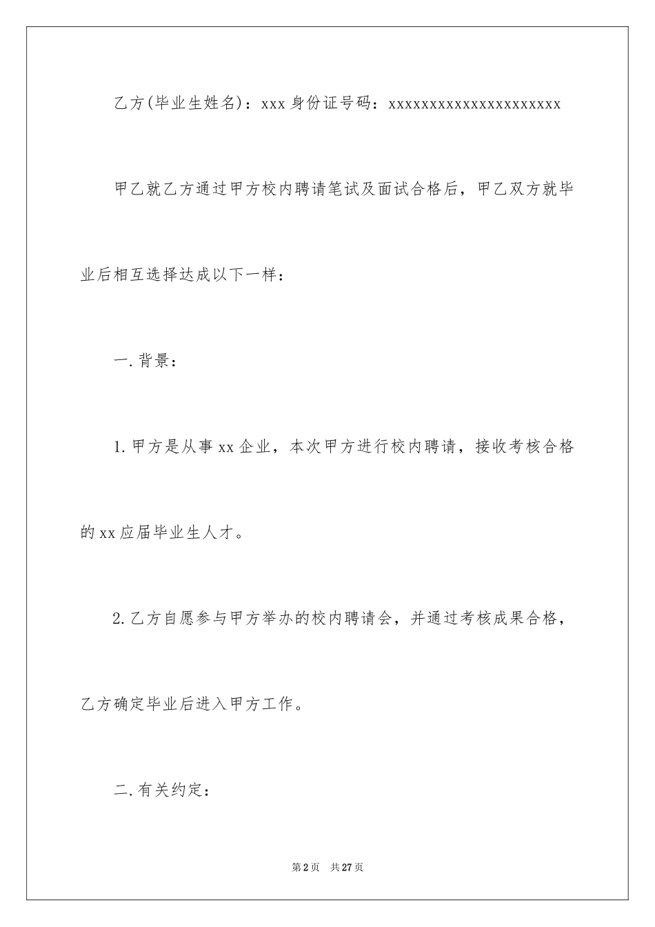 2024大学生求职意向书_第2页