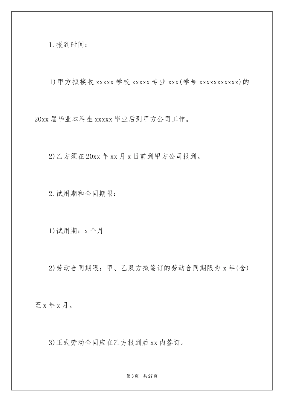 2024大学生求职意向书_第3页