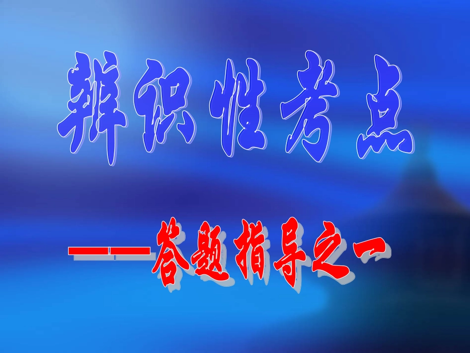 现代文阅读——概括文章要点_第3页