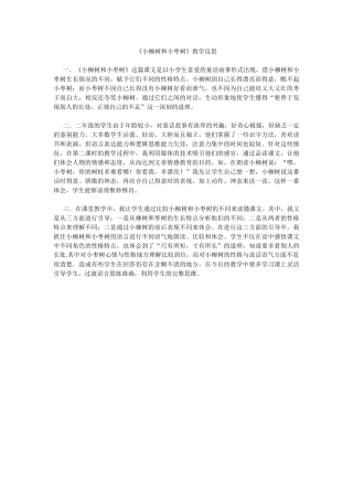 小柳树和小枣树