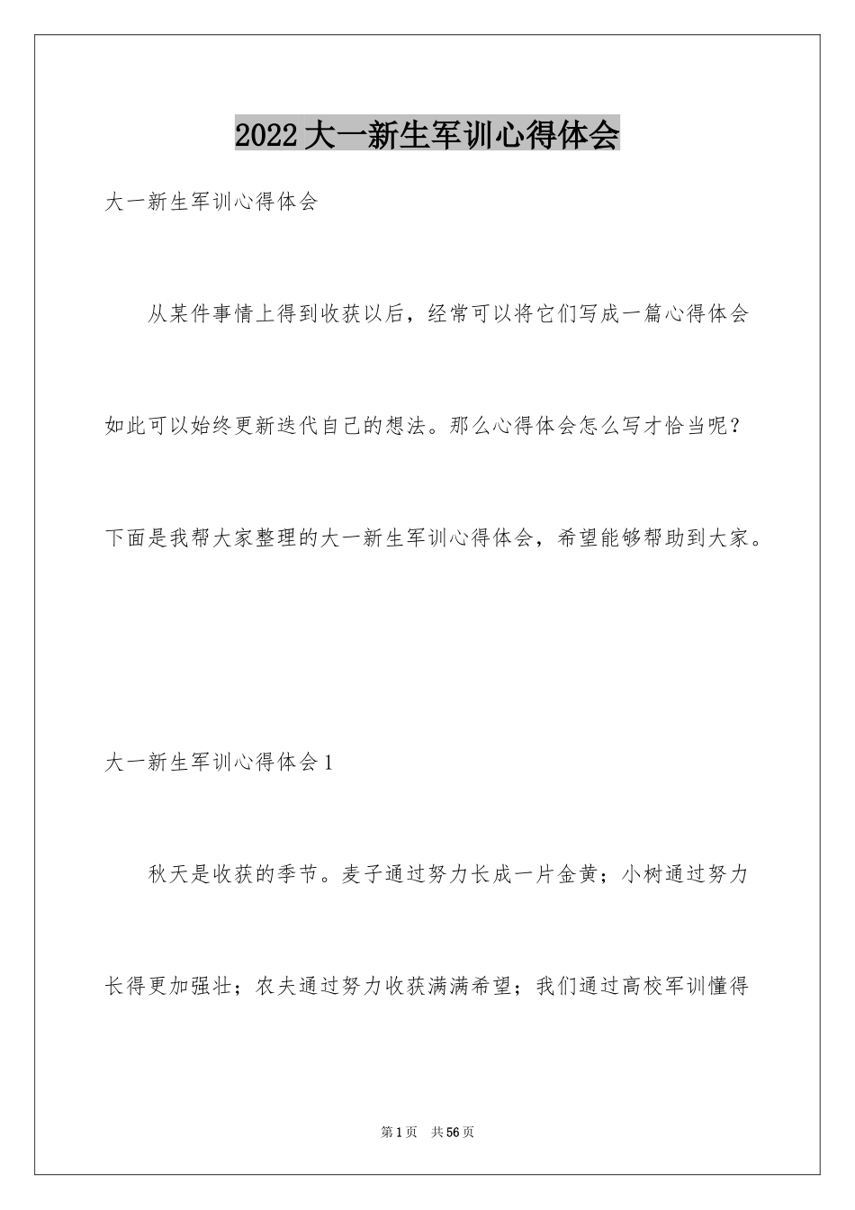 2024大一新生军训心得体会_63_第1页