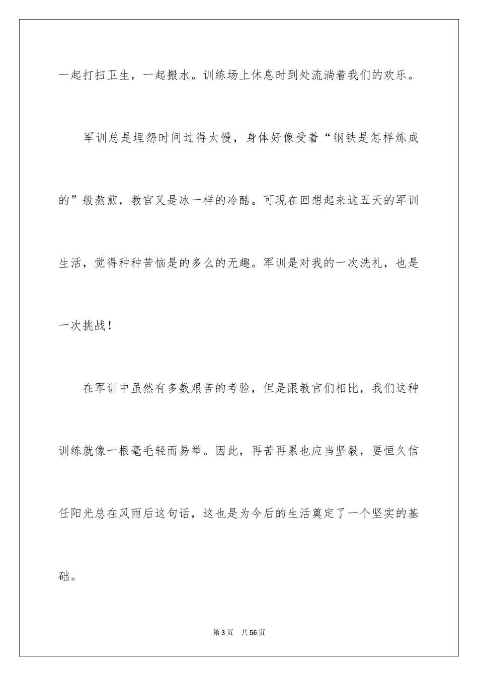 2024大一新生军训心得体会_63_第3页