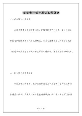 2024大一新生军训心得体会_63