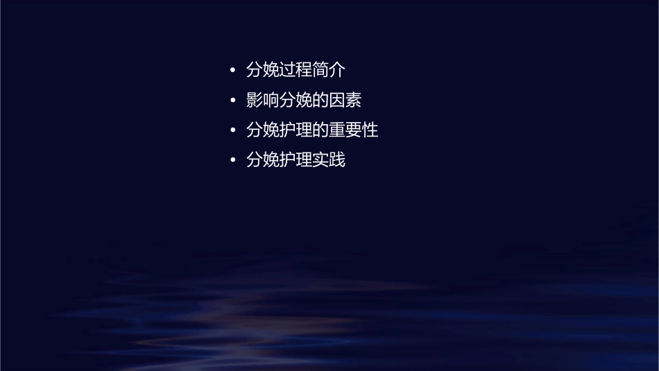 影响分娩的因素护理课件_第2页