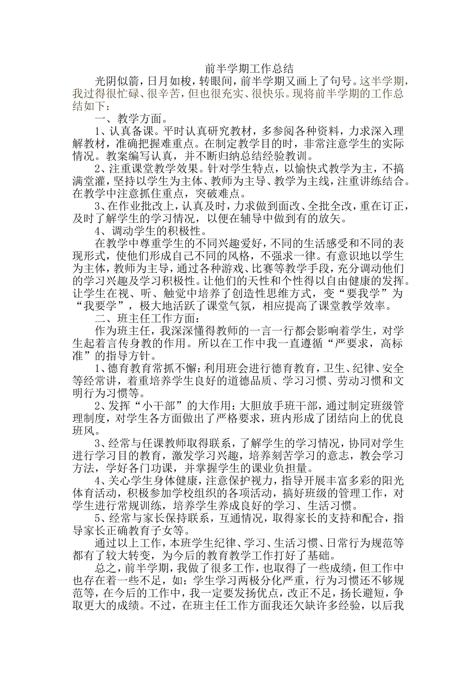 2014年前半学期工作总结_第1页