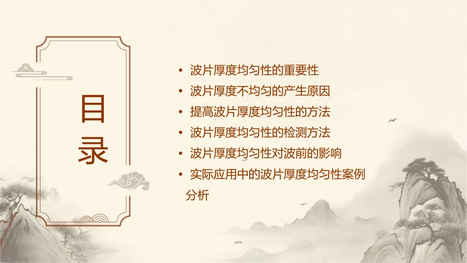 波片厚度均匀课件_第2页