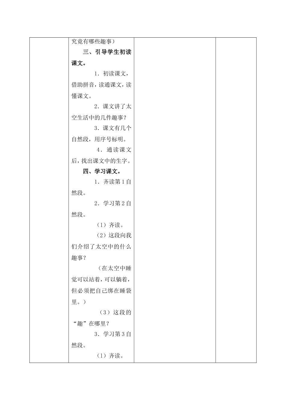 太空生活趣事多 (4)_第2页