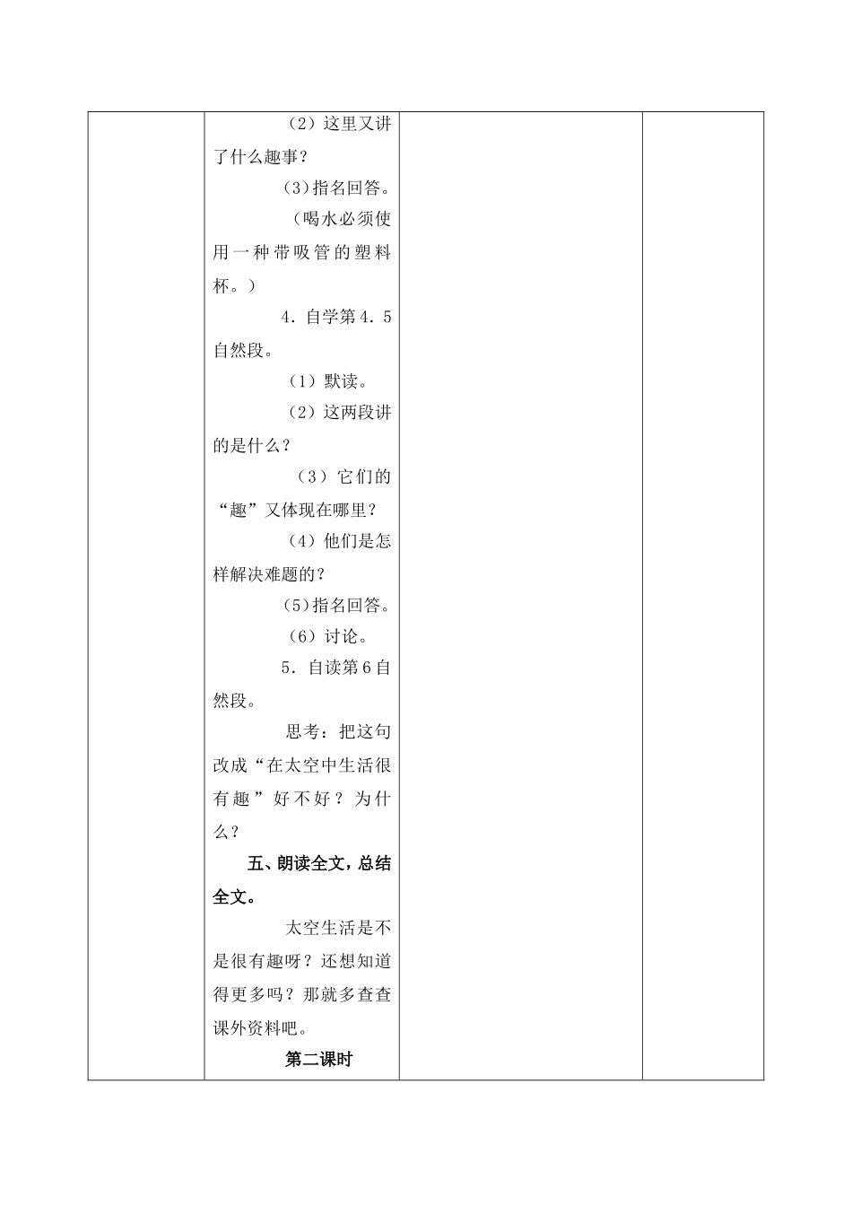 太空生活趣事多 (4)_第3页