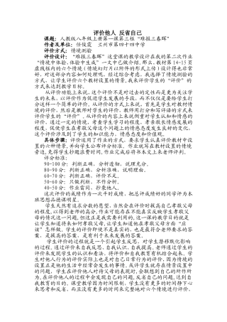任俊霞：案例：评价他人反省自己
