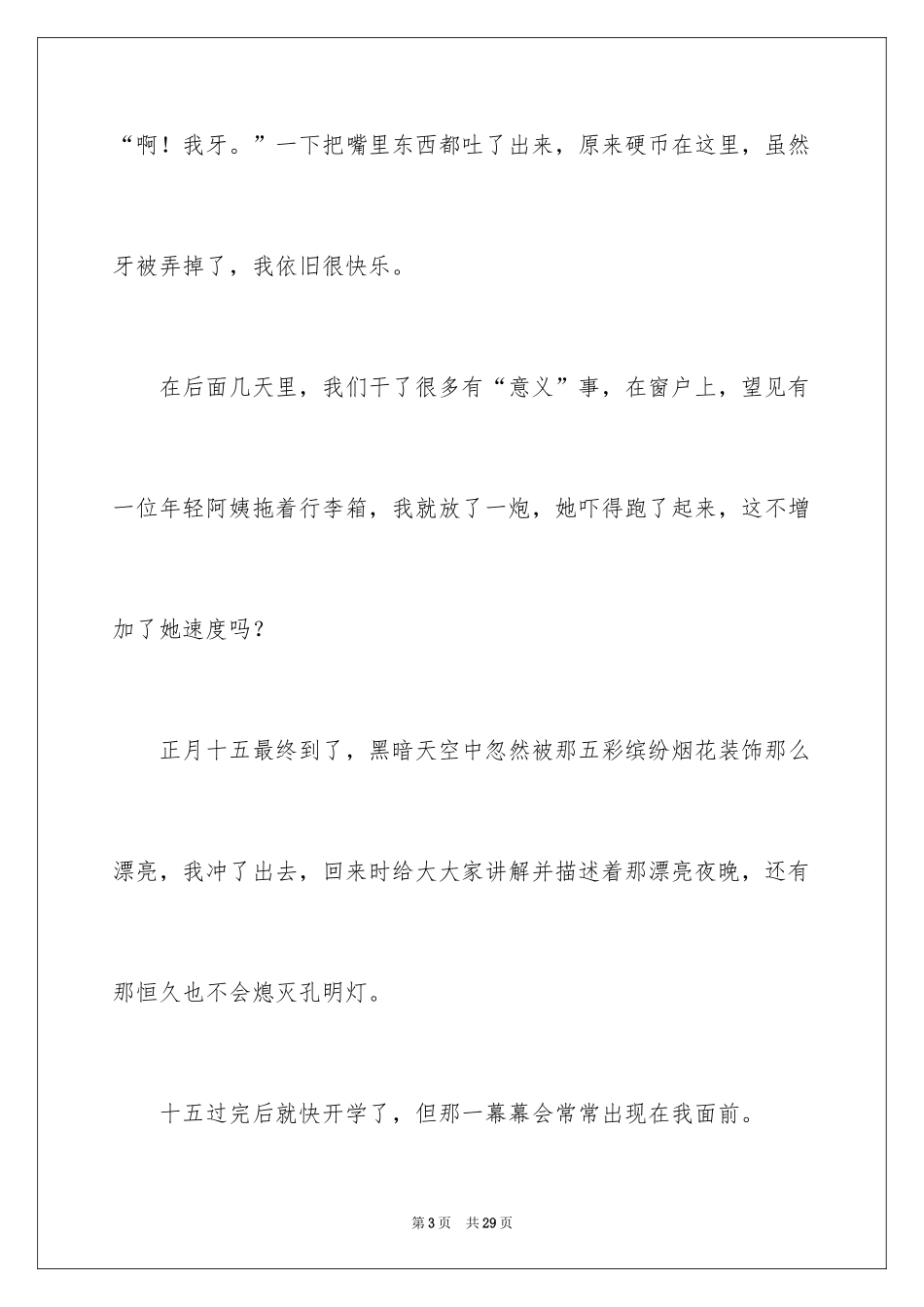 2024写节日的作文_2_第3页