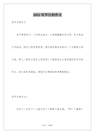 2024写节日的作文_2