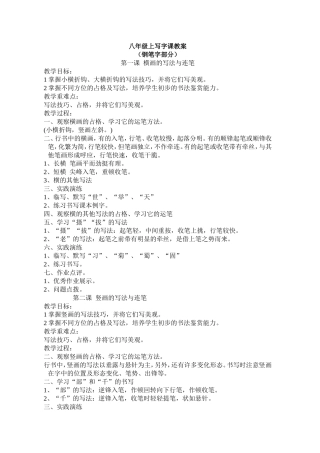 八年级钢笔字写字课教案