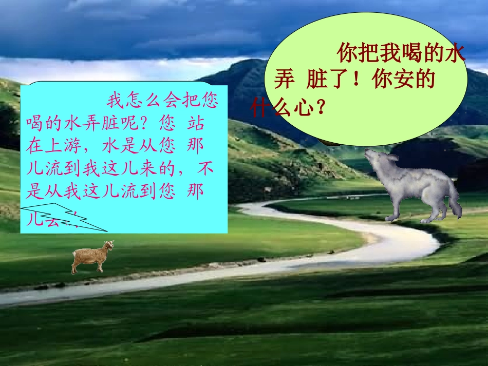 《狼和小羊》课件_第2页