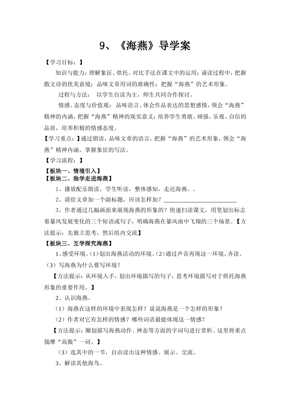 海燕导学案生_第1页