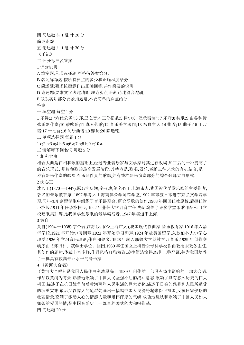 中国音乐史试题(含答案)_第2页