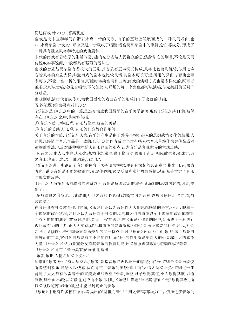 中国音乐史试题(含答案)_第3页