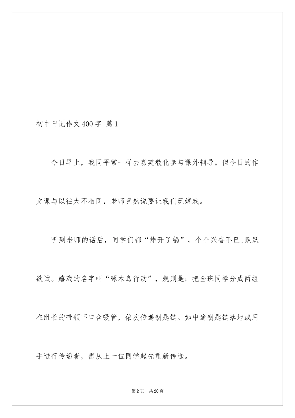 2024初中日记作文400字_第2页