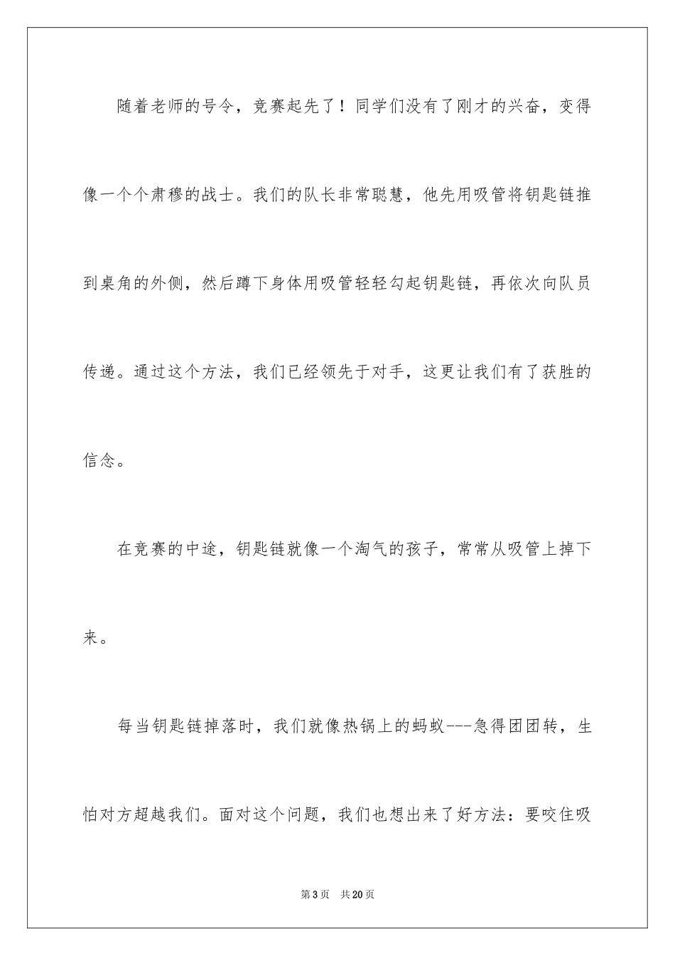 2024初中日记作文400字_第3页