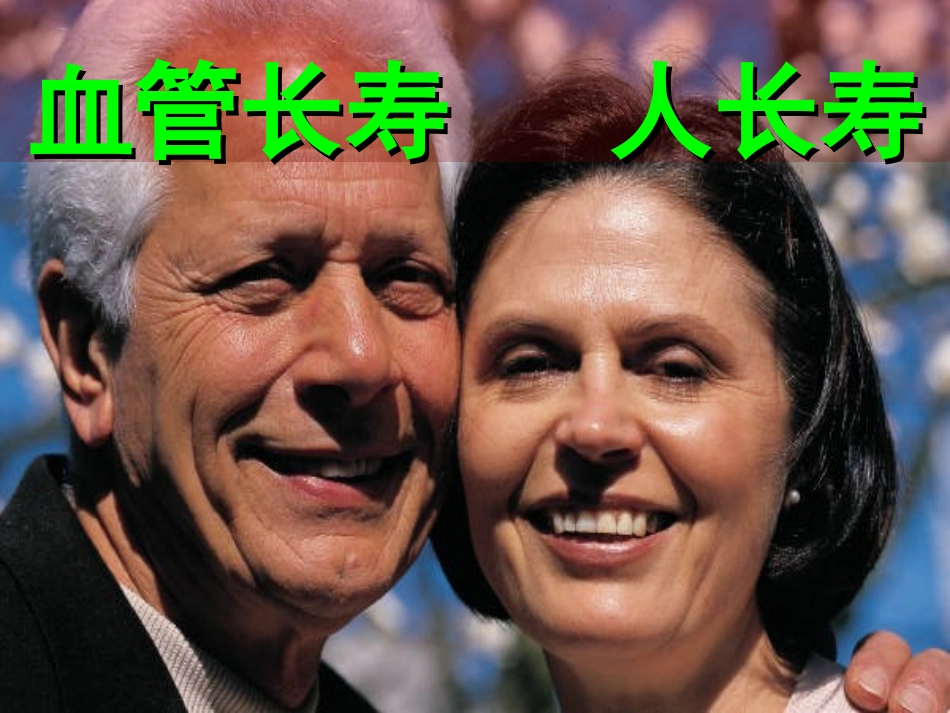 颈动脉 脑卒中 科普PPT_第1页