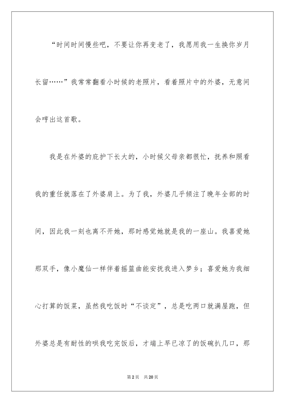 2024初二时光作文_103_第2页