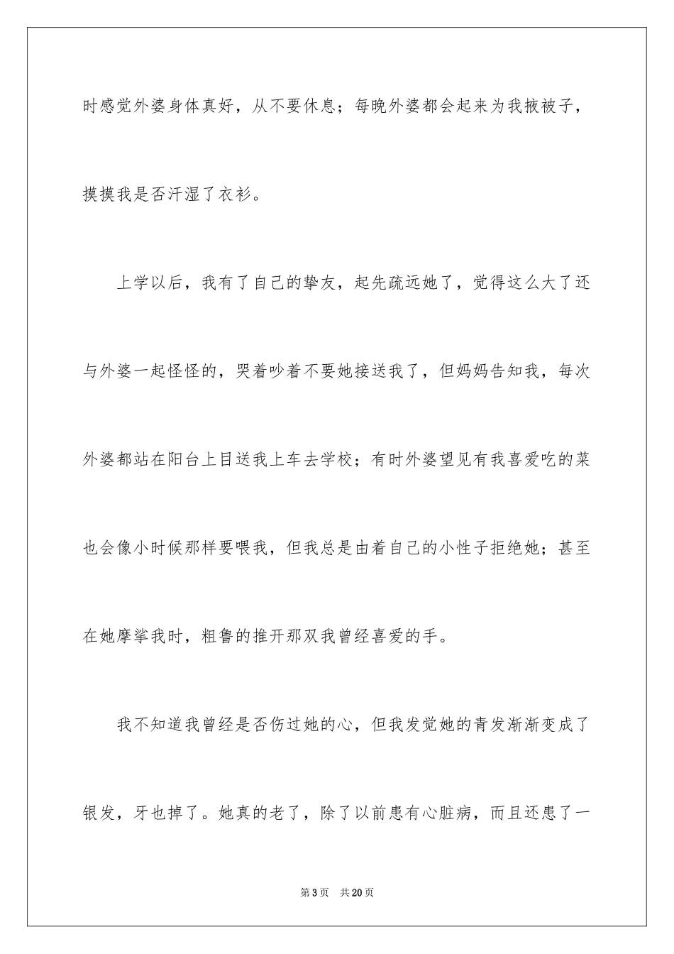 2024初二时光作文_103_第3页