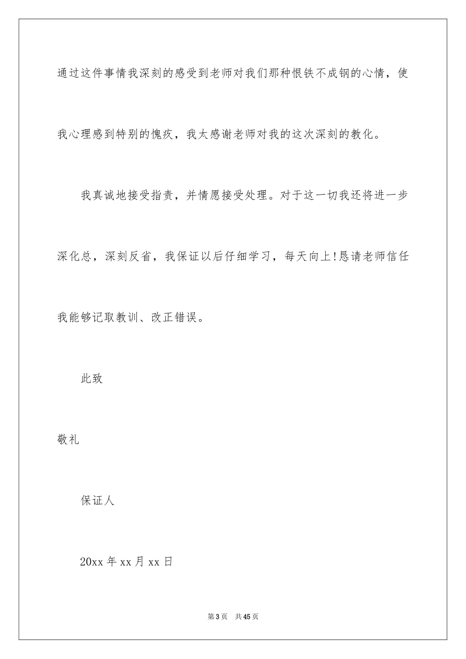 2024学生犯错保证书_27_第3页