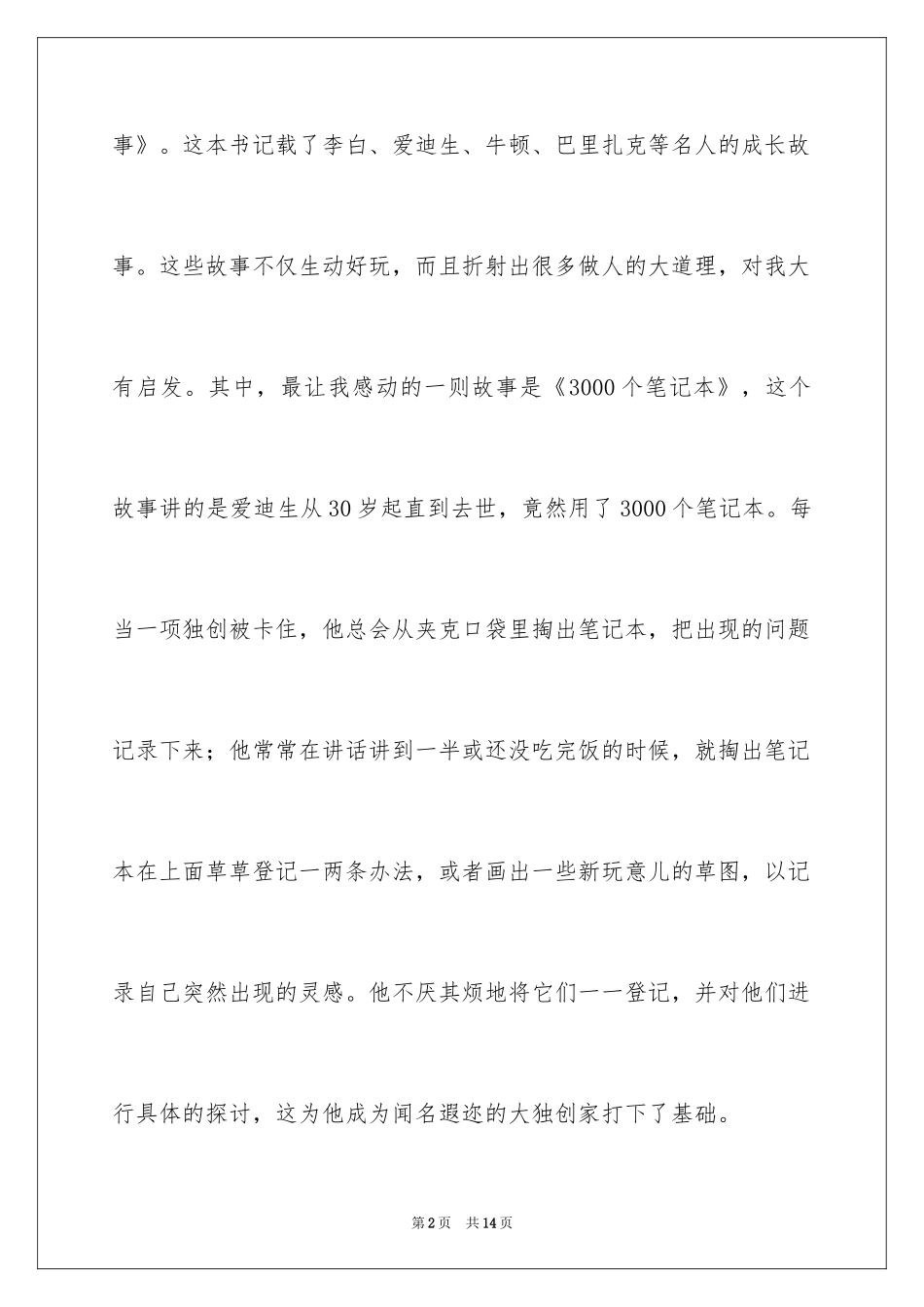 2024励志作文400字_72_第2页