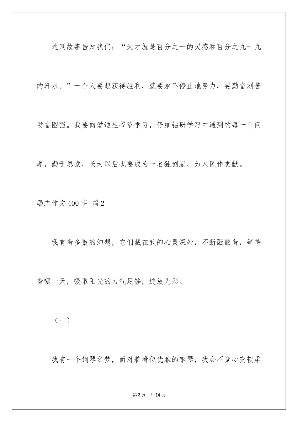 2024励志作文400字_72_第3页