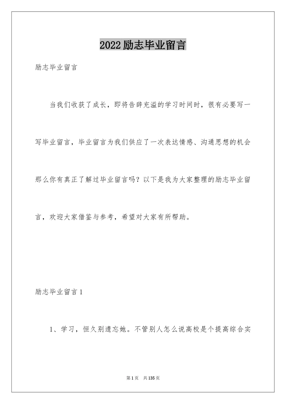 2024励志毕业留言_1_第1页